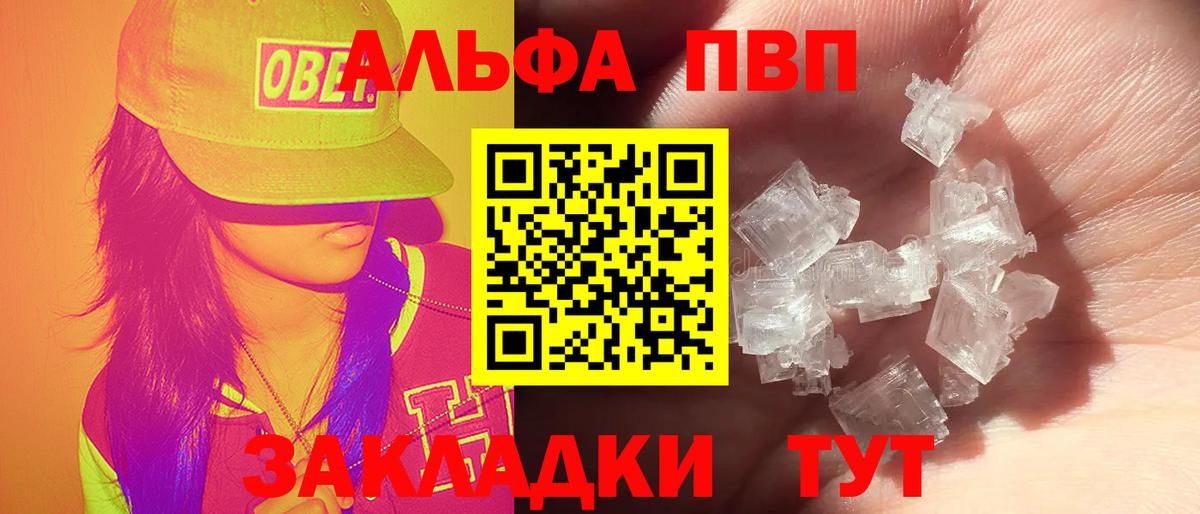 А ПВП Crystall Азнакаево