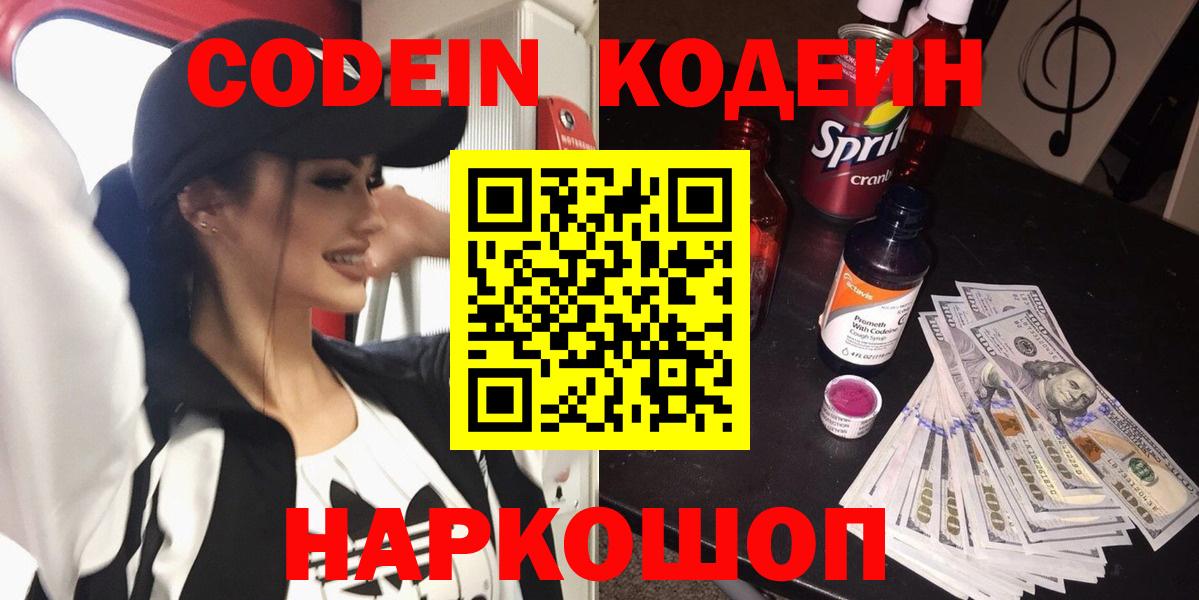 Кодеин Purple Drank  хочу   Азнакаево  Вход с VPN 