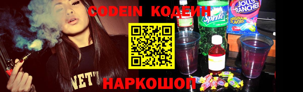 Кодеиновый сироп Lean напиток Lean (лин) Азнакаево