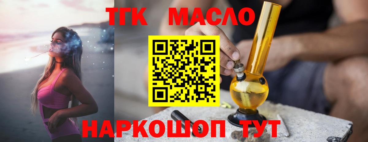 ТГК THC oil  Вход с VPN  Азнакаево  наркошоп  ТГК концентрат 